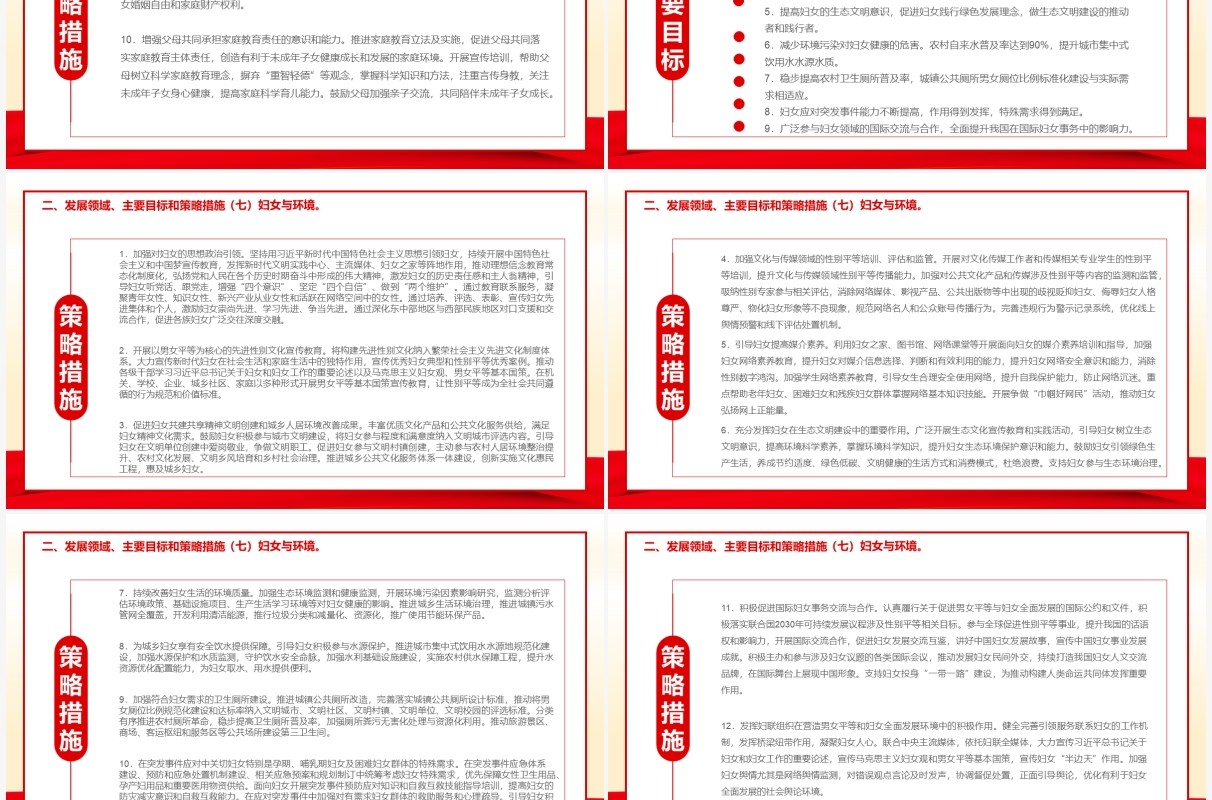 红色党政中国妇女发展纲要通用PPT模板