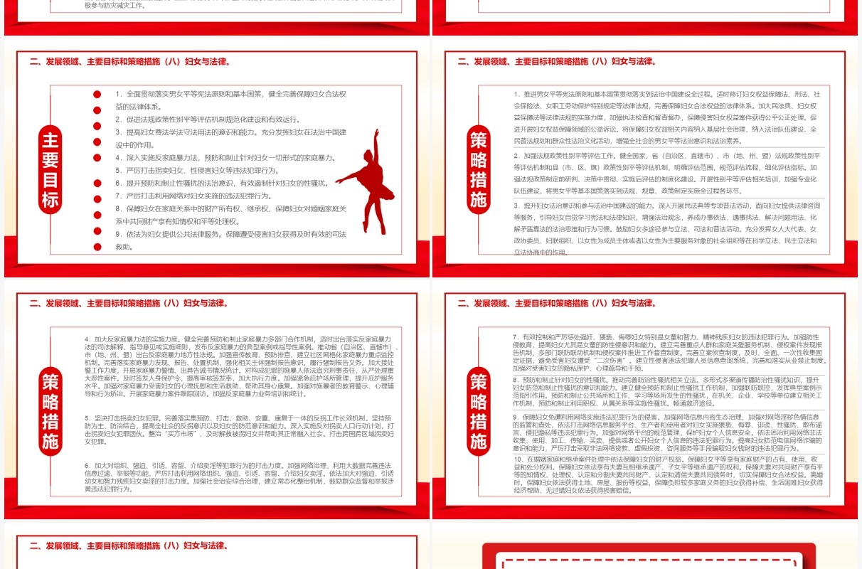 红色党政中国妇女发展纲要通用PPT模板