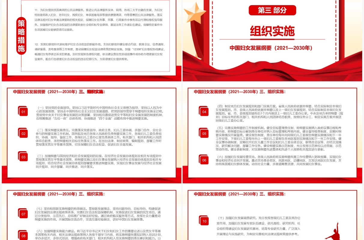 红色党政中国妇女发展纲要通用PPT模板