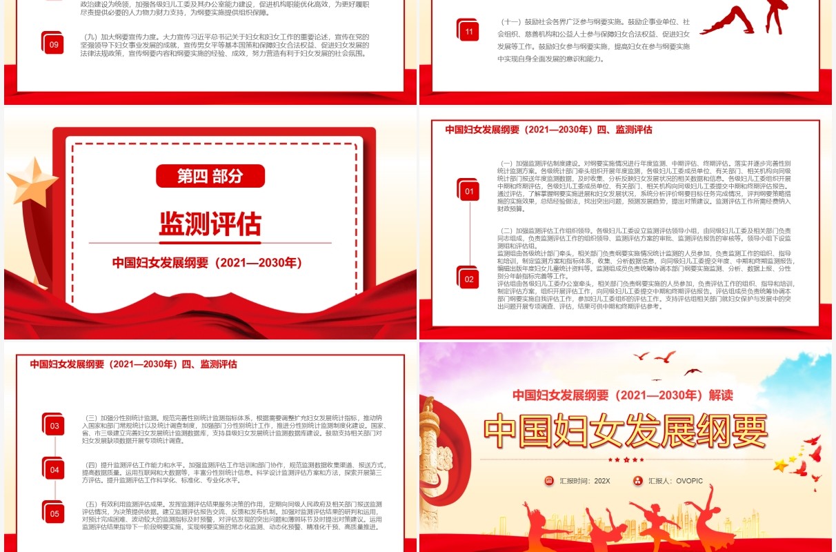红色党政中国妇女发展纲要通用PPT模板