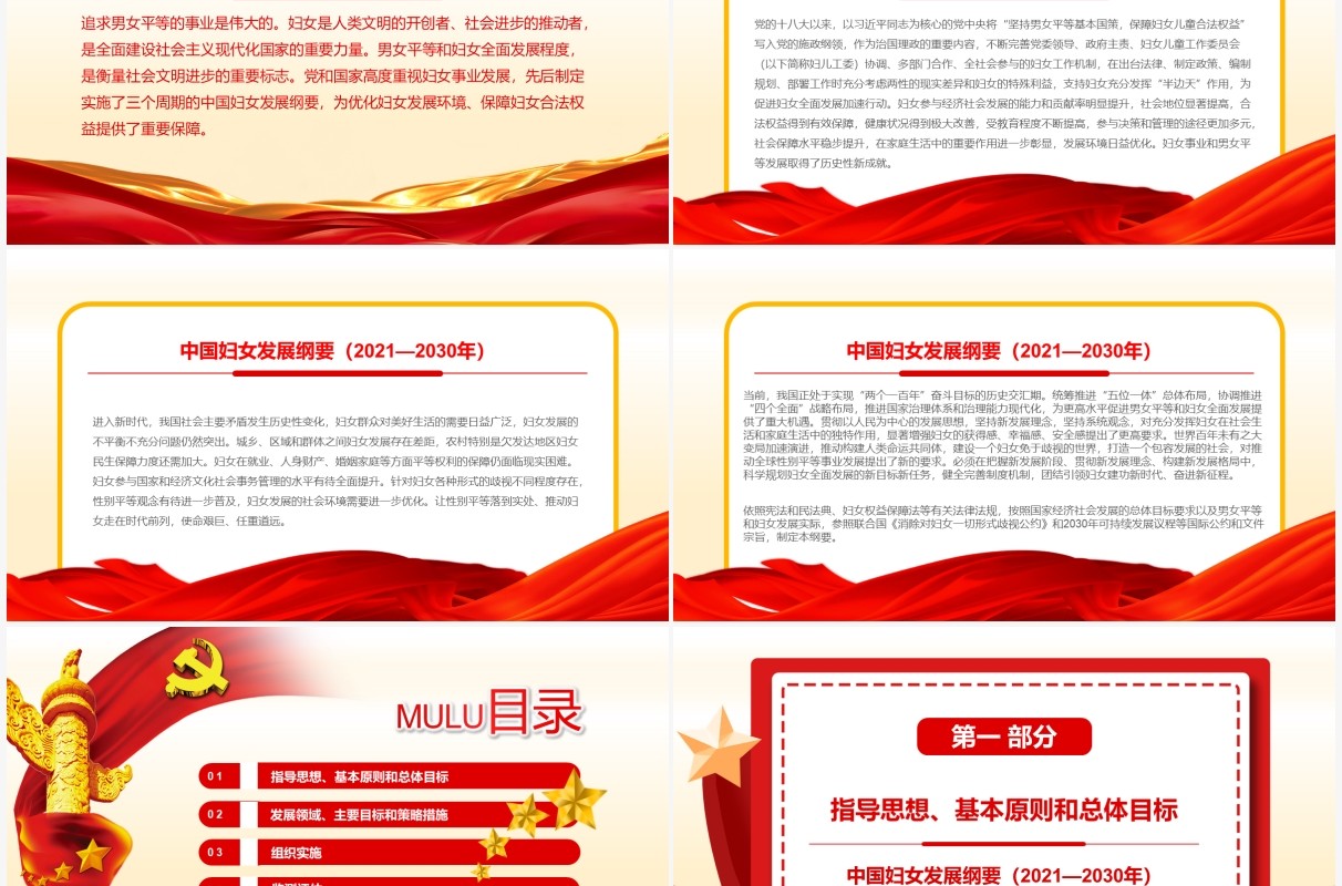 红色党政中国妇女发展纲要通用PPT模板