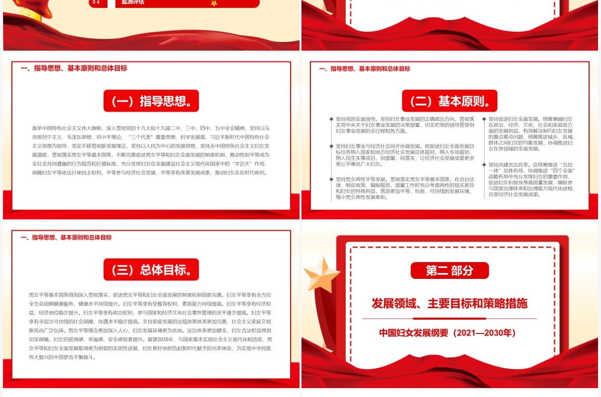 红色党政中国妇女发展纲要通用PPT模板