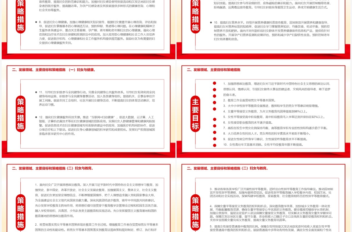红色党政中国妇女发展纲要通用PPT模板