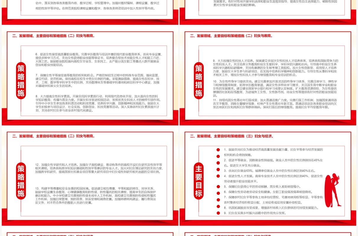 红色党政中国妇女发展纲要通用PPT模板