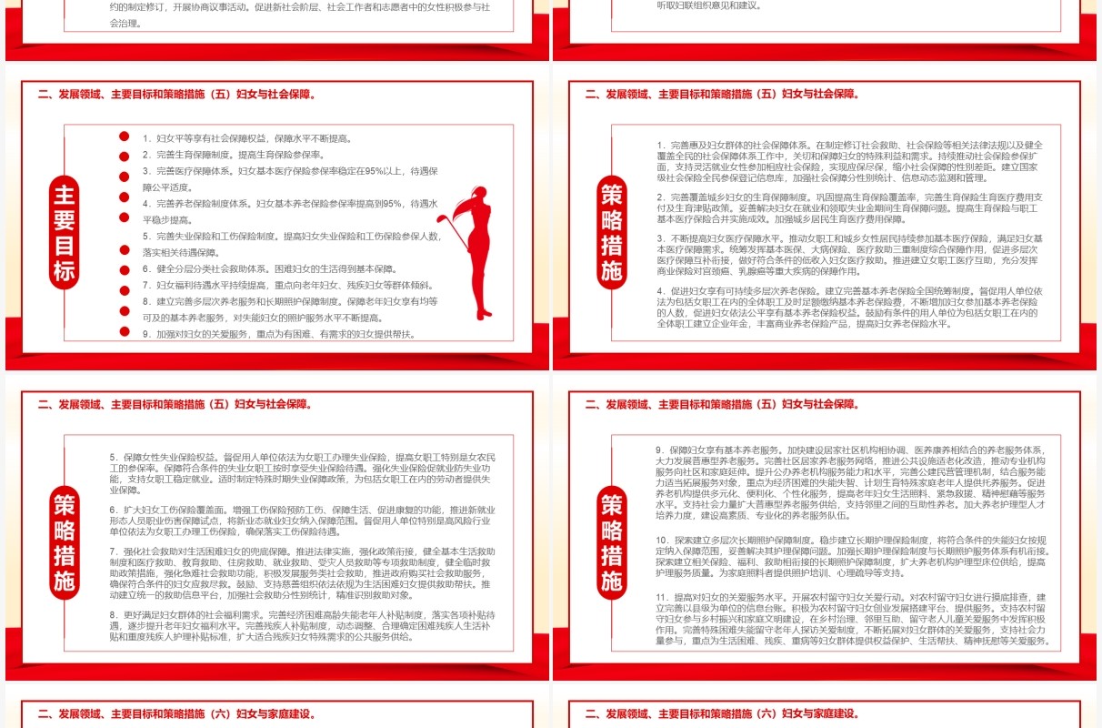 红色党政中国妇女发展纲要通用PPT模板