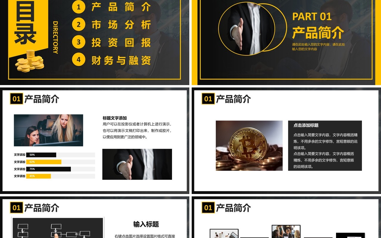 黑色商务金融理财产品介绍宣传PPT模板