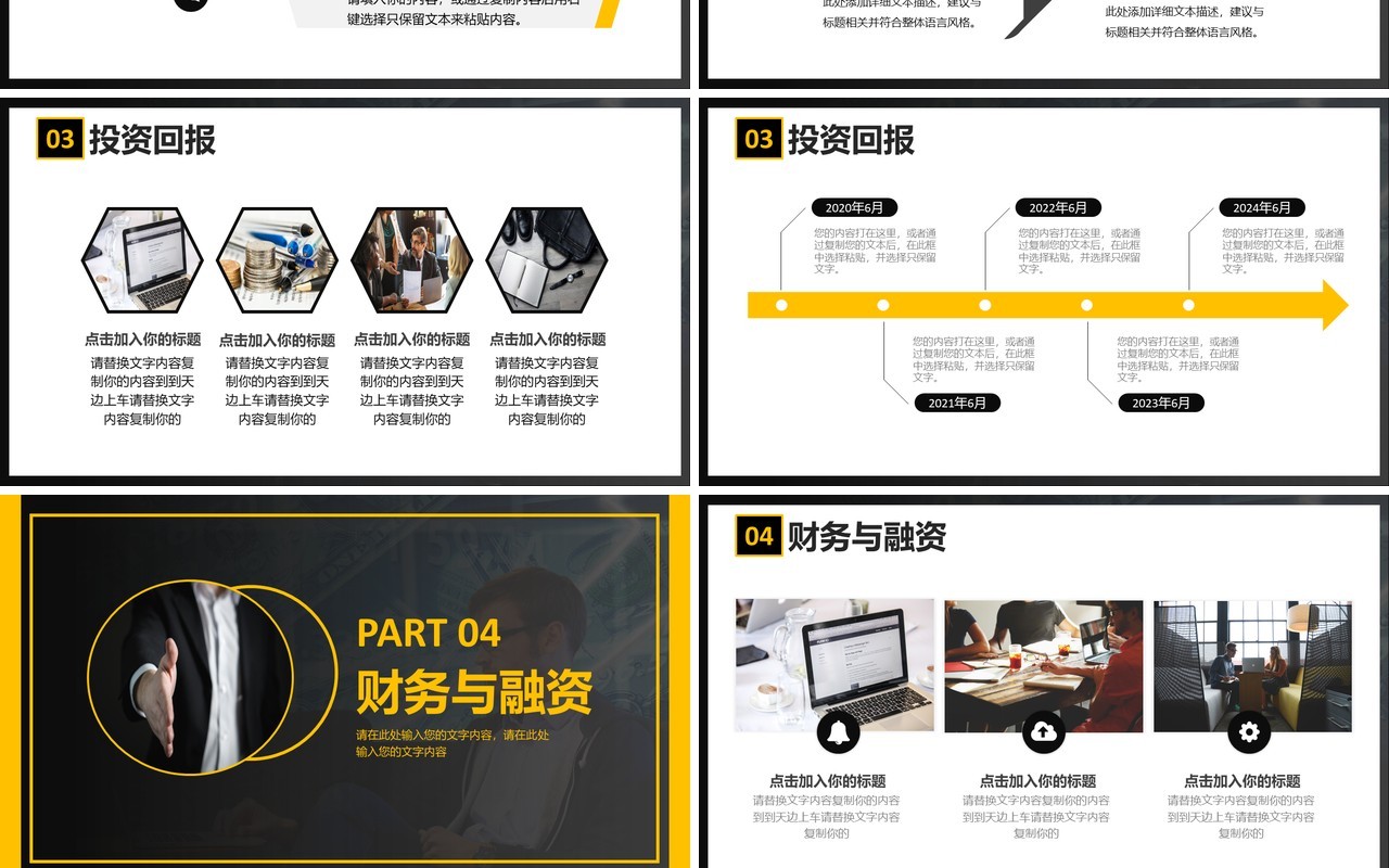 黑色商务金融理财产品介绍宣传PPT模板