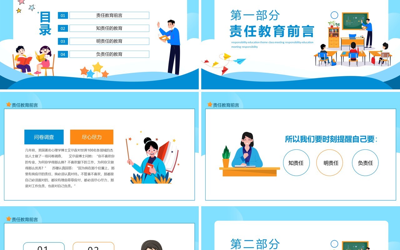 责任教育主题班会知责任明责任负责任动态PPT模板