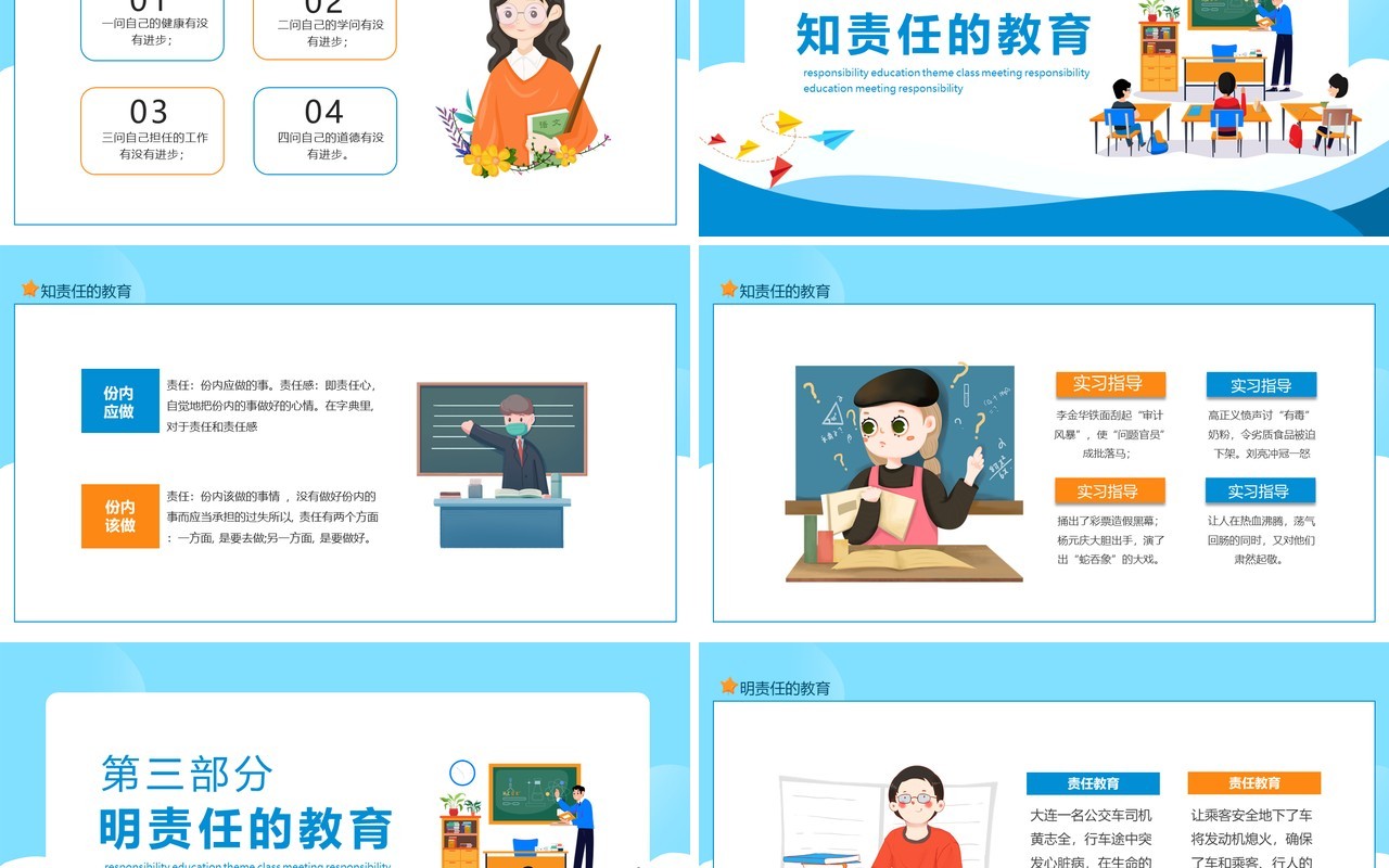 责任教育主题班会知责任明责任负责任动态PPT模板