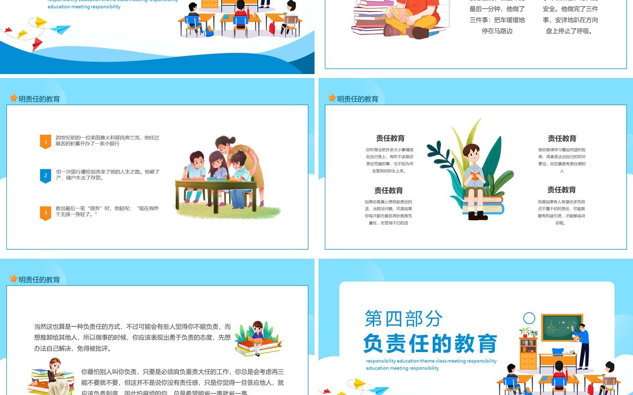 责任教育主题班会知责任明责任负责任动态PPT模板