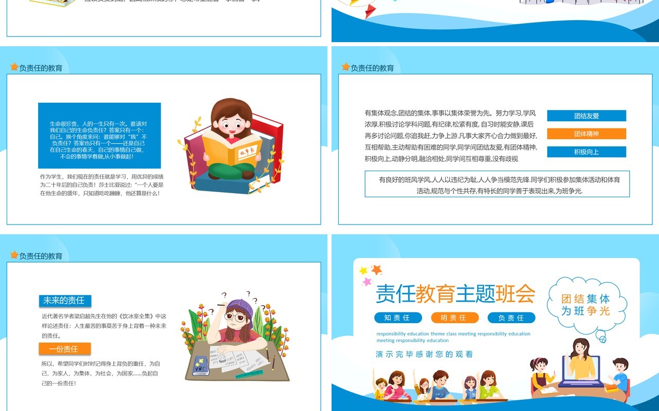 责任教育主题班会知责任明责任负责任动态PPT模板