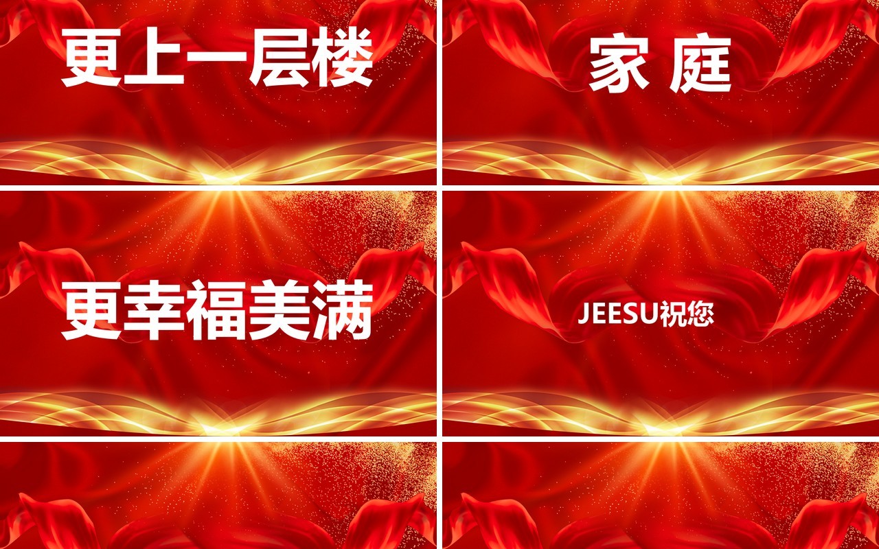 红色2022虎年年会快闪PPT模板