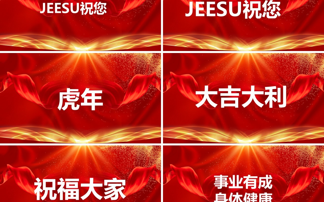 红色2022虎年年会快闪PPT模板