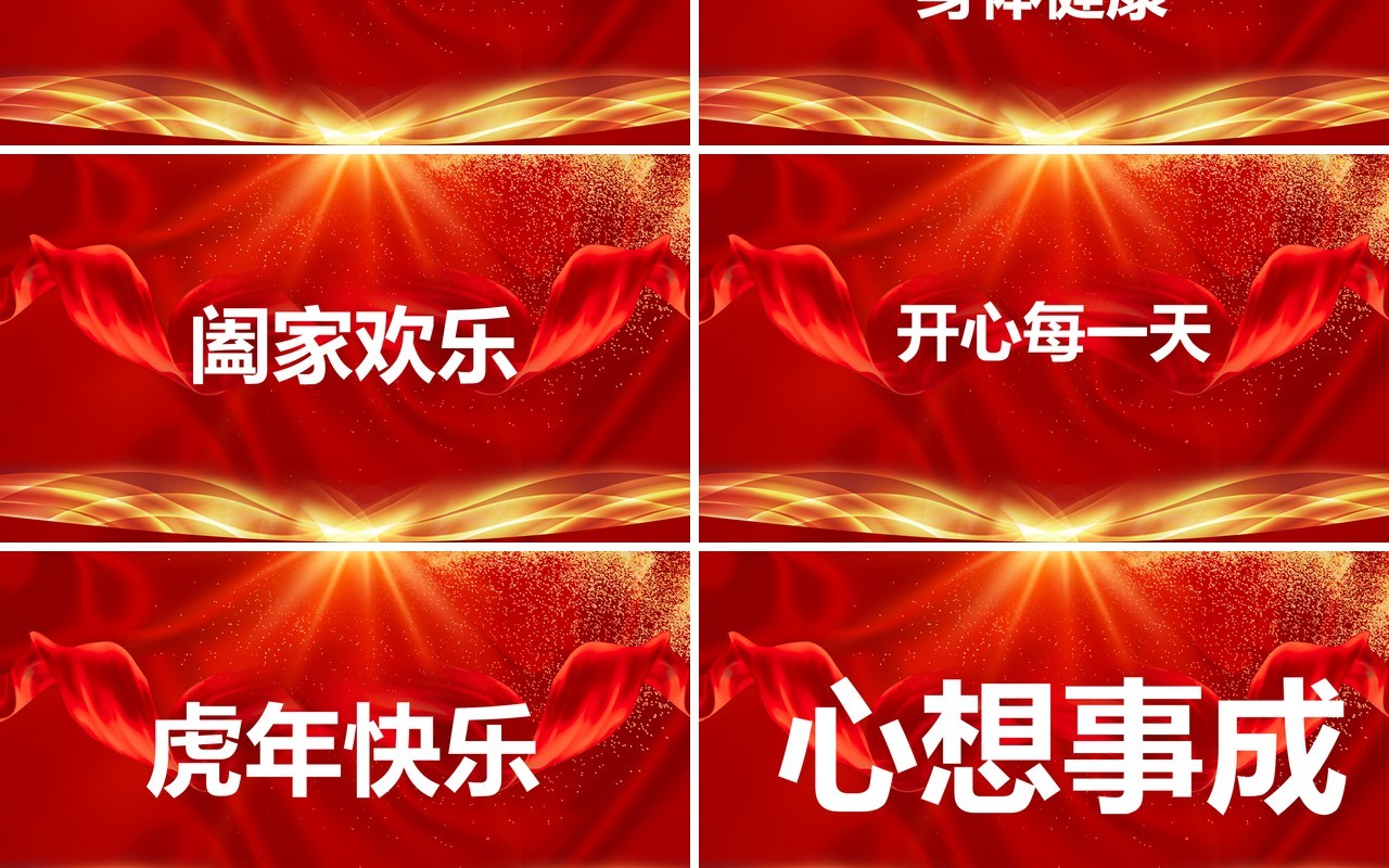 红色2022虎年年会快闪PPT模板