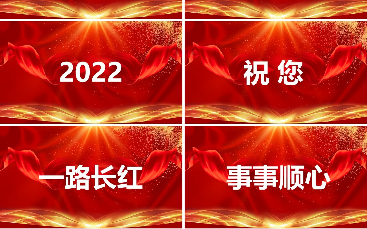红色2022虎年年会快闪PPT模板