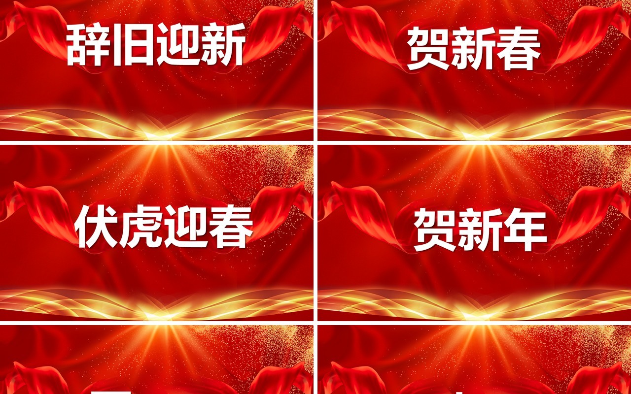 红色2022虎年年会快闪PPT模板