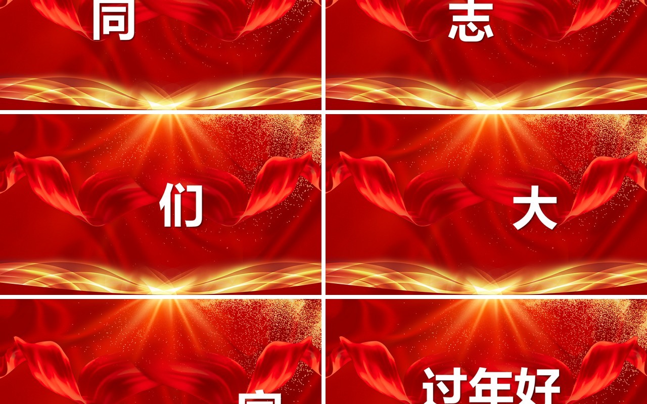 红色2022虎年年会快闪PPT模板