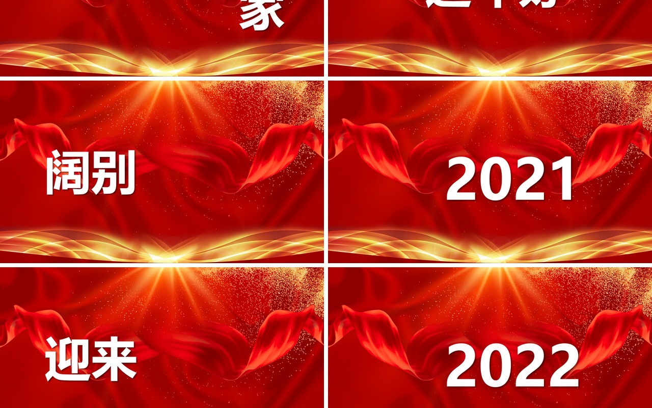 红色2022虎年年会快闪PPT模板
