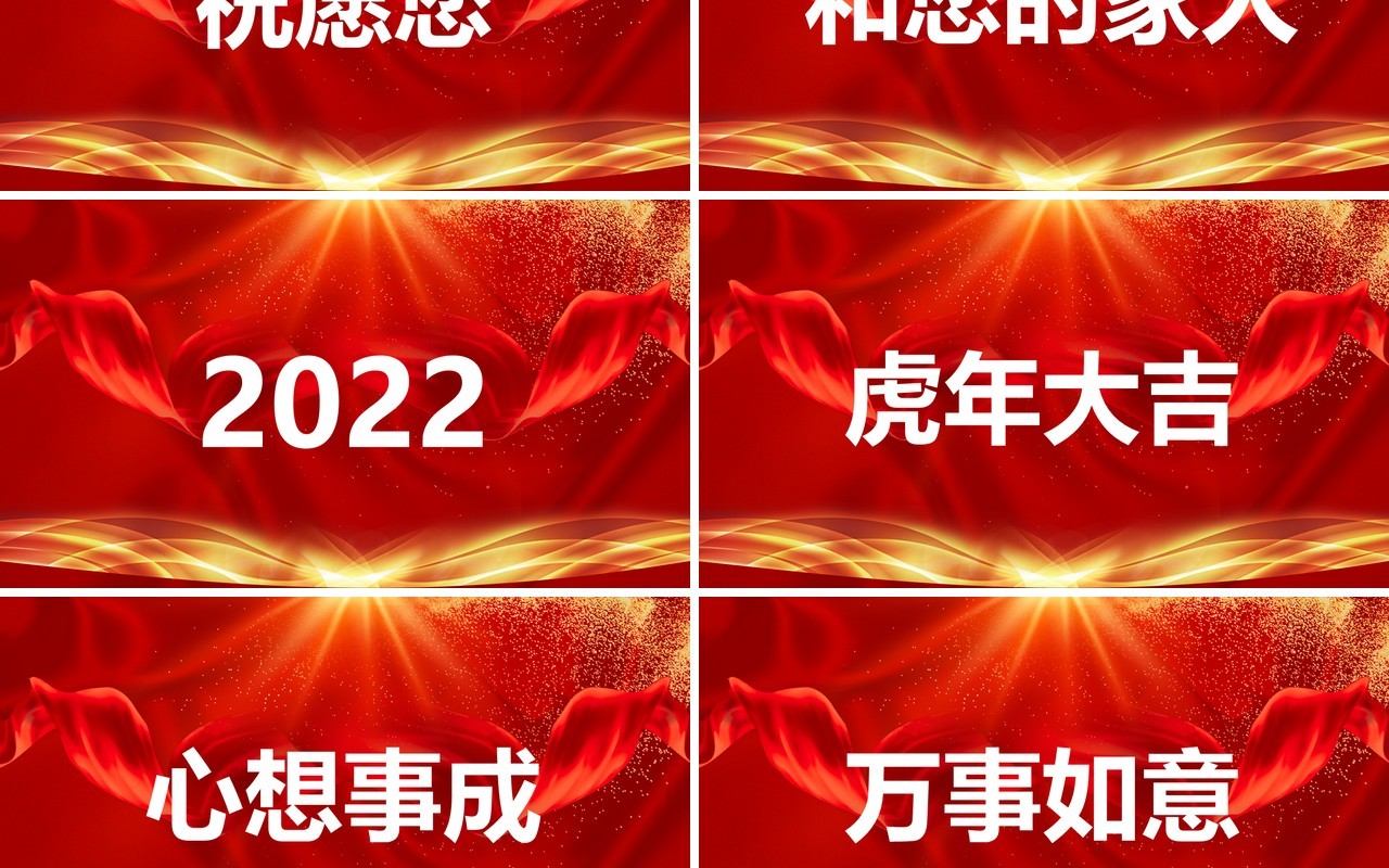 红色2022虎年年会快闪PPT模板