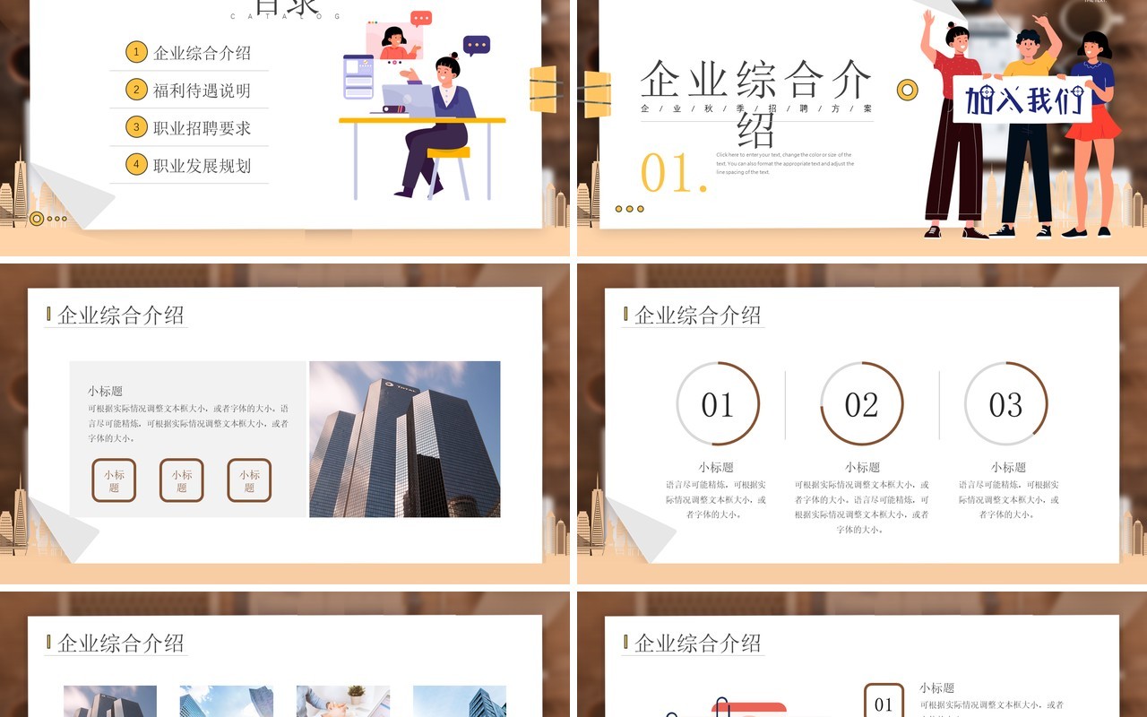 黄色插画风格秋季校园招聘宣传介绍PPT模板