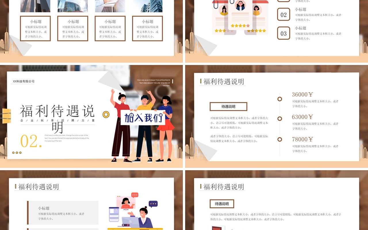 黄色插画风格秋季校园招聘宣传介绍PPT模板