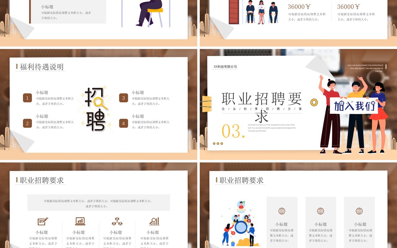 黄色插画风格秋季校园招聘宣传介绍PPT模板