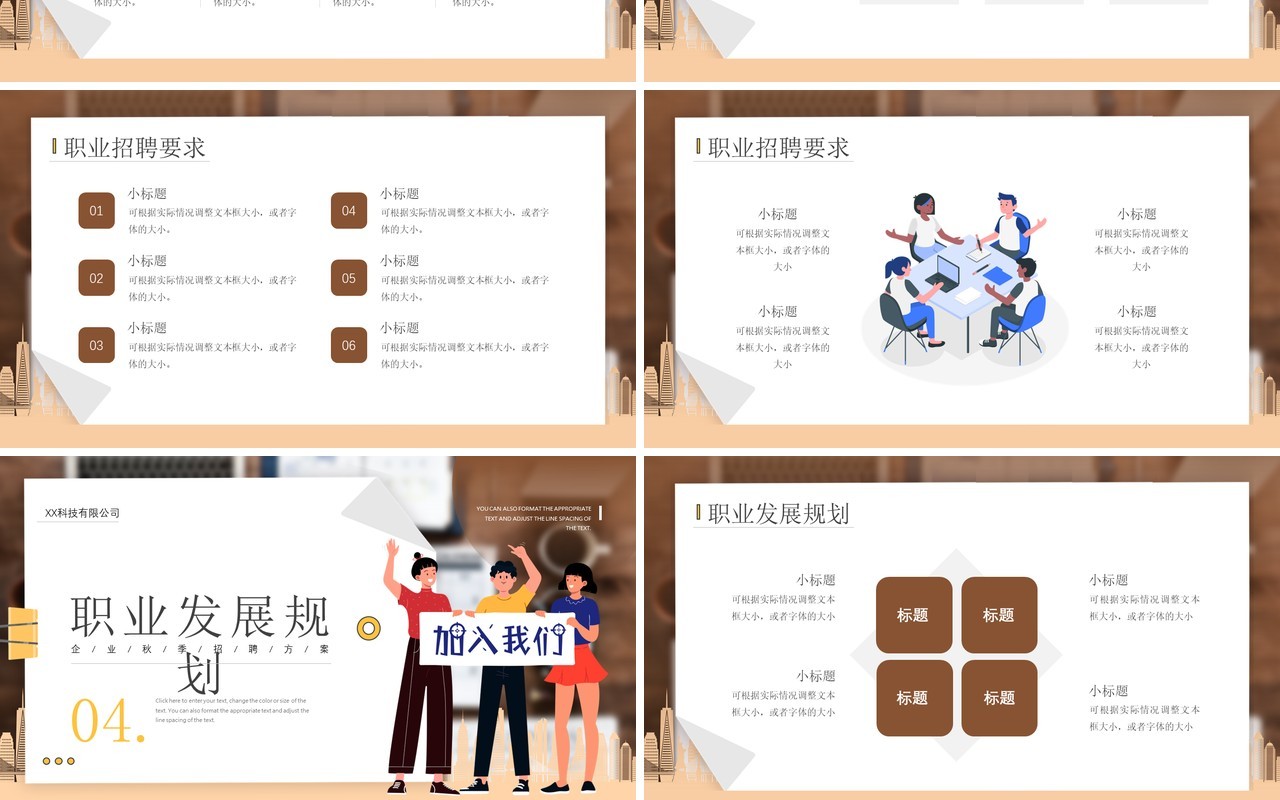 黄色插画风格秋季校园招聘宣传介绍PPT模板