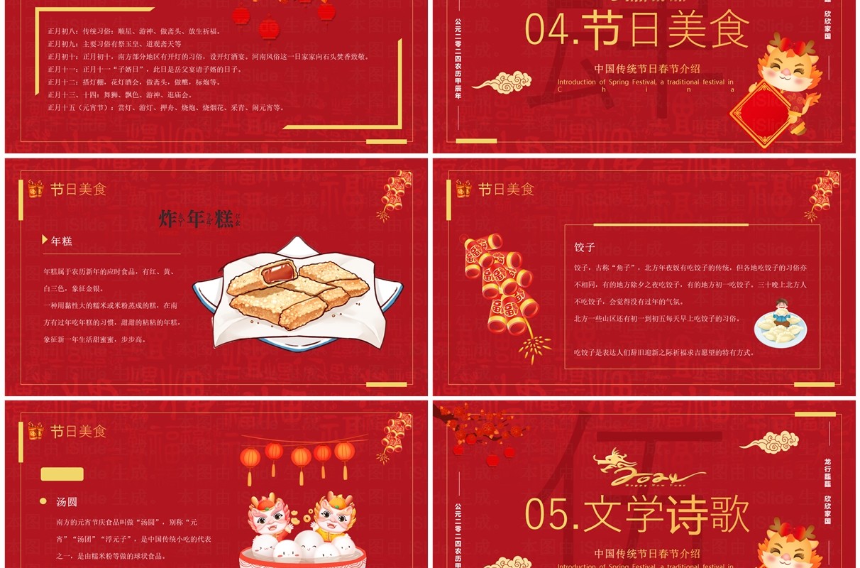 红色喜庆风传统节日春节介绍PPT模板