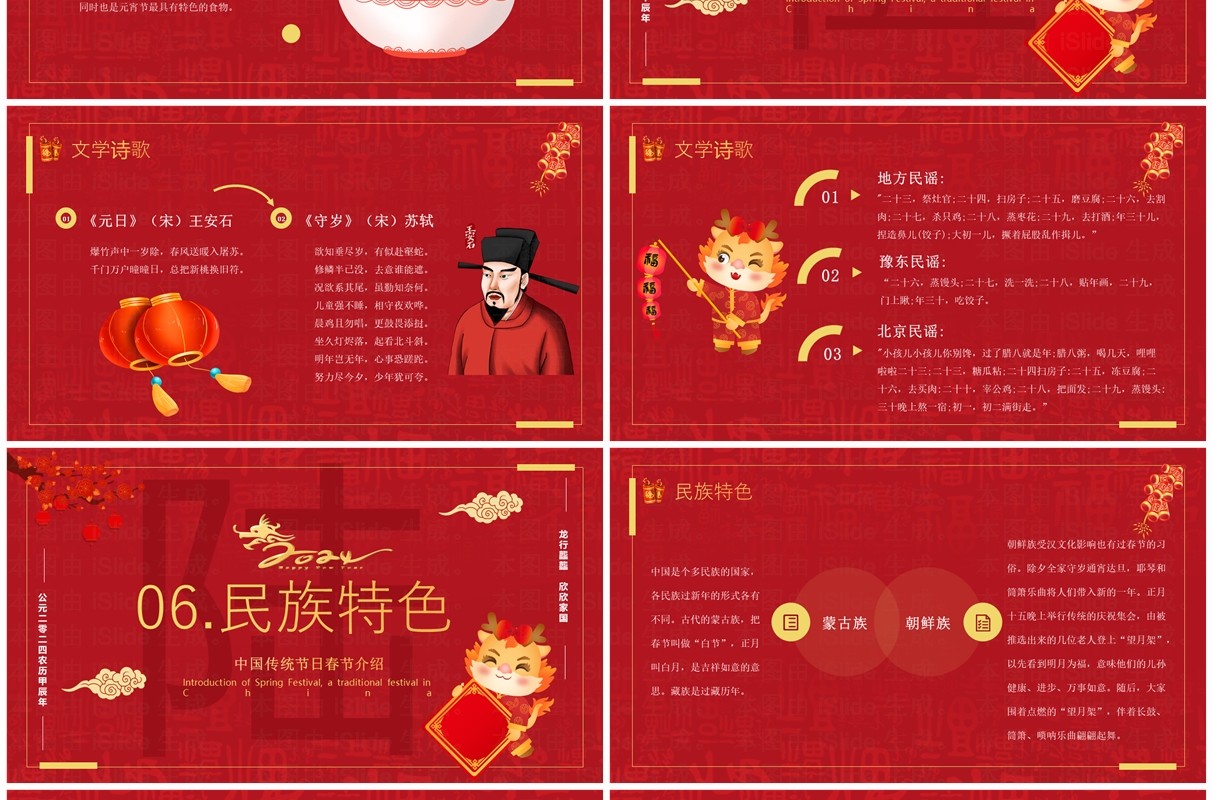 红色喜庆风传统节日春节介绍PPT模板