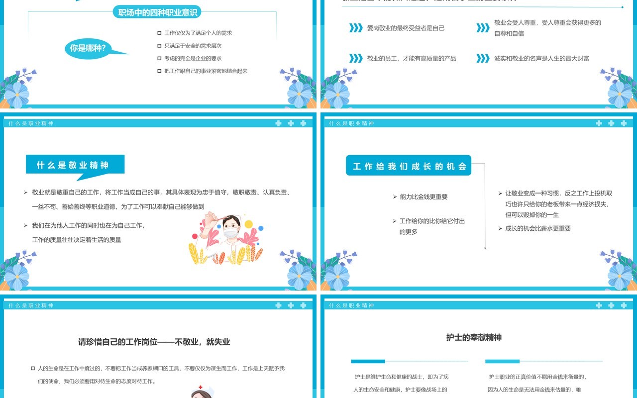 蓝色卡通风护士岗前培训PT模板