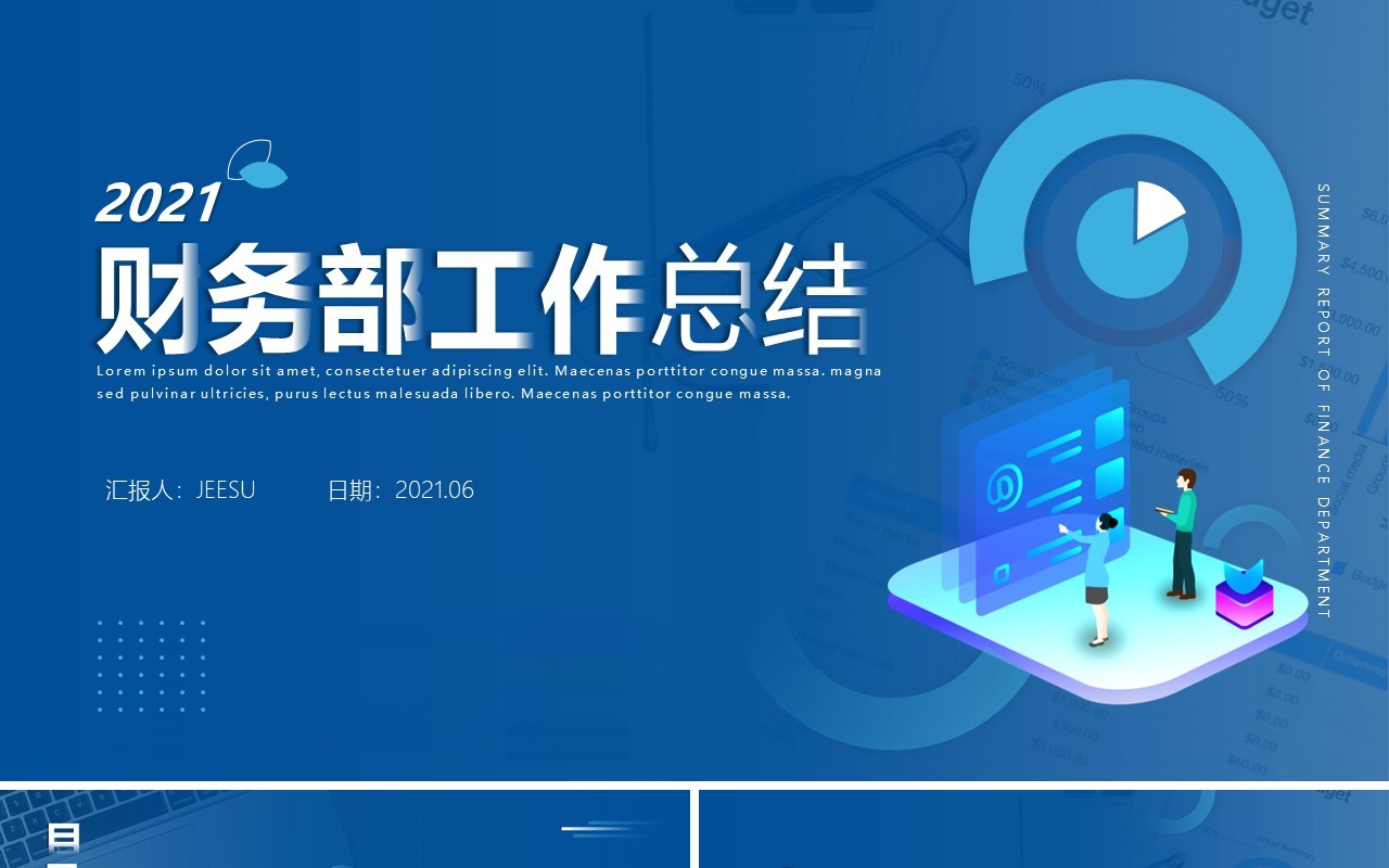 蓝色简约风财务部工作总结汇报PPT模板
