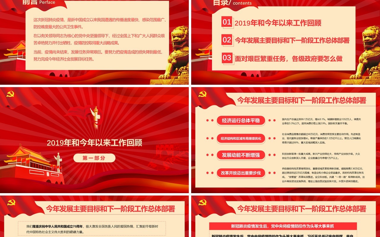 红色聚焦两会讲稿政府工作报告学习解读党建PPT模板