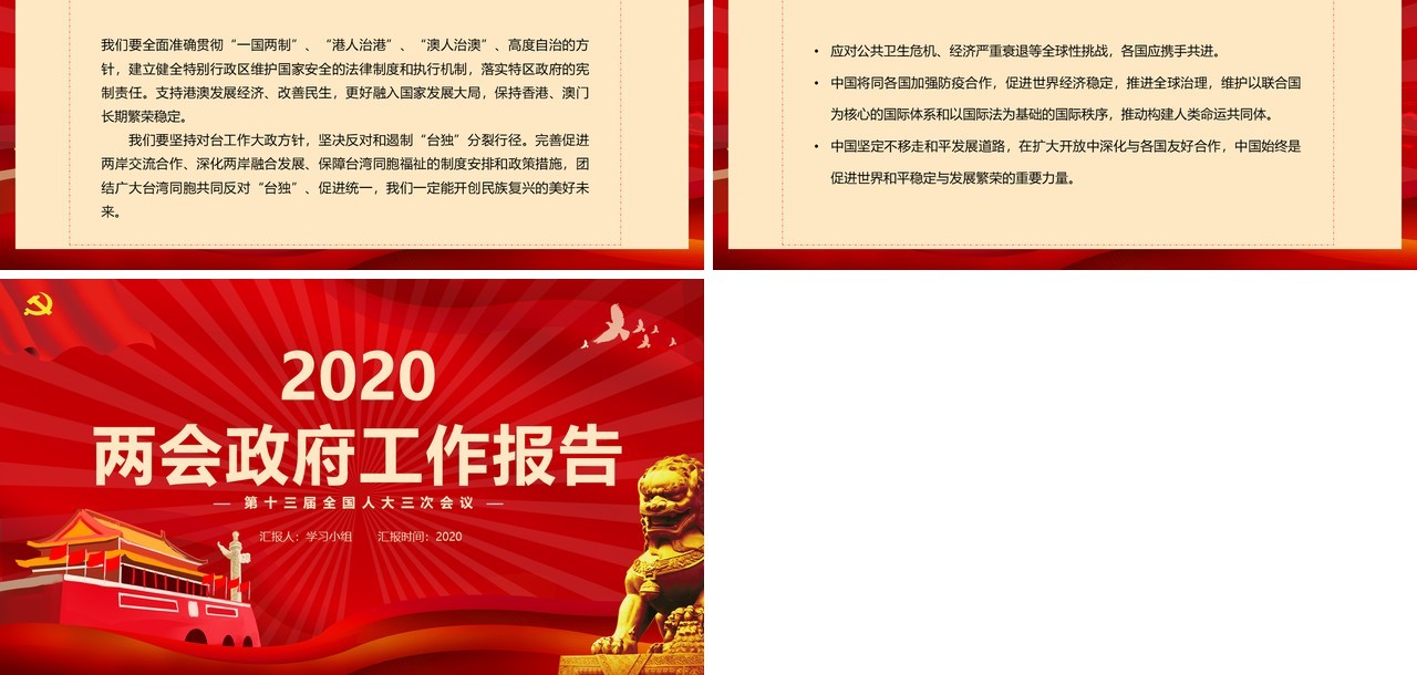 红色聚焦两会讲稿政府工作报告学习解读党建PPT模板