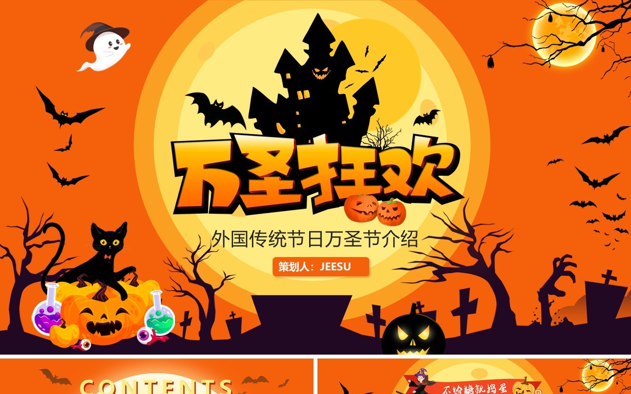 橙色西方节日万圣节介绍动态通用PPT模板