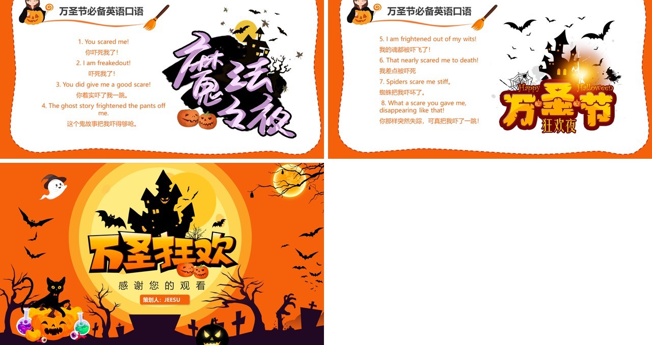 橙色西方节日万圣节介绍动态通用PPT模板