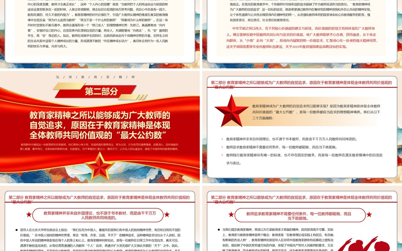 红色党政风让教育家精神成为自觉追求PPT模板