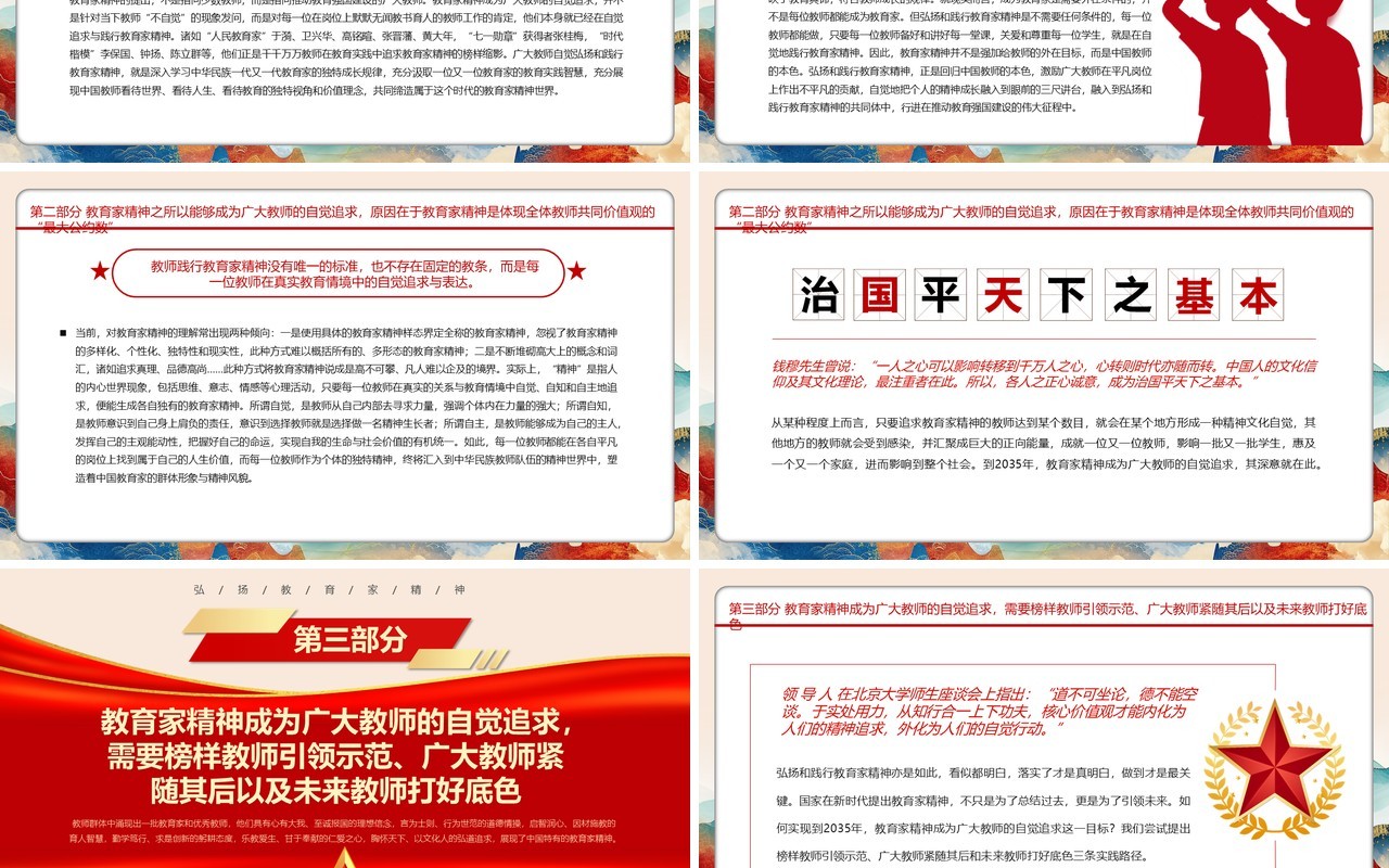 红色党政风让教育家精神成为自觉追求PPT模板