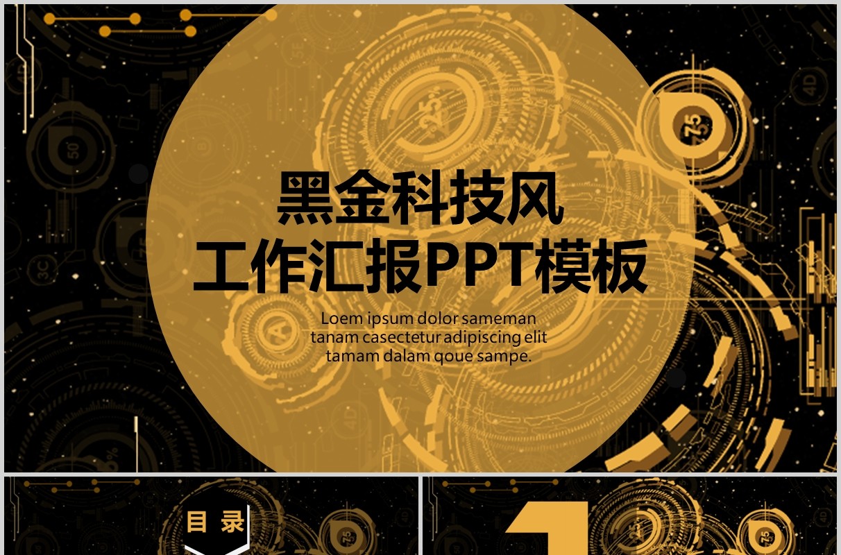 黑金科技风工作汇报PPT模板