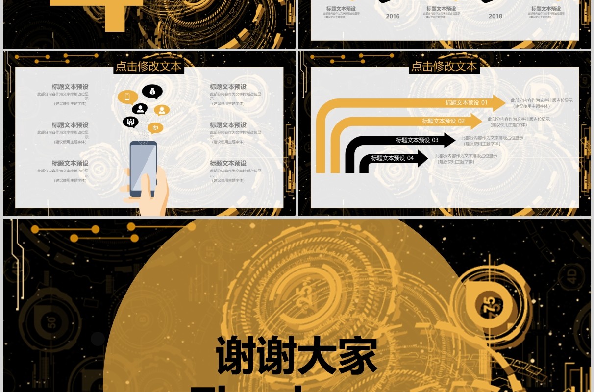 黑金科技风工作汇报PPT模板