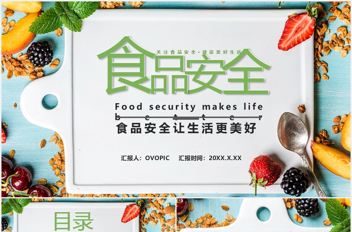 绿色小清新食品安全培训通用PPT模板