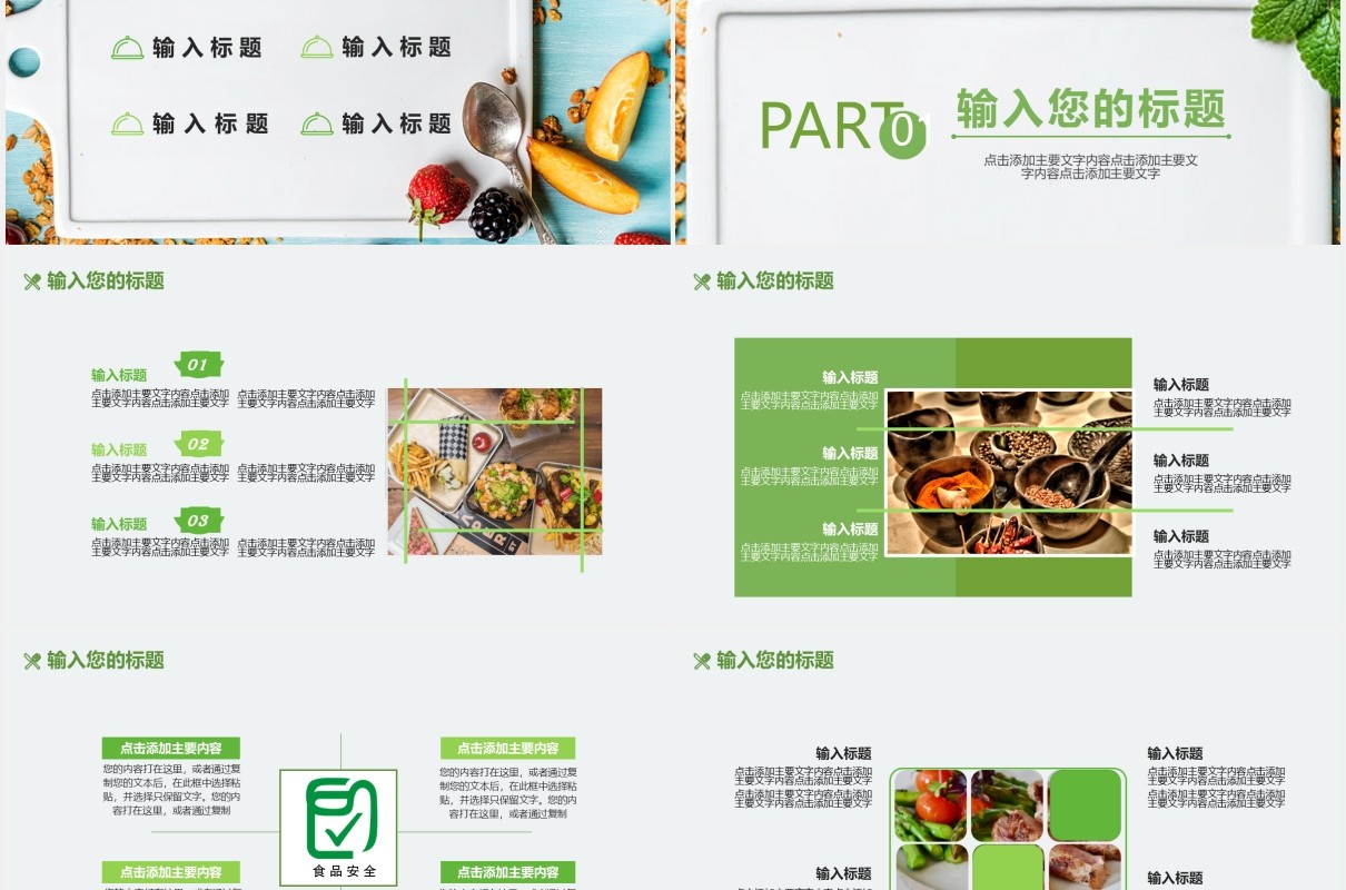 绿色小清新食品安全培训通用PPT模板