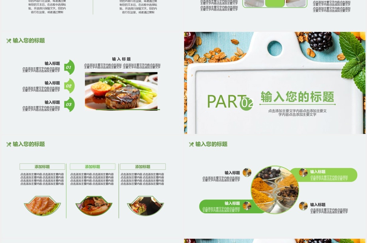 绿色小清新食品安全培训通用PPT模板