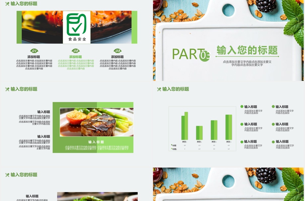 绿色小清新食品安全培训通用PPT模板