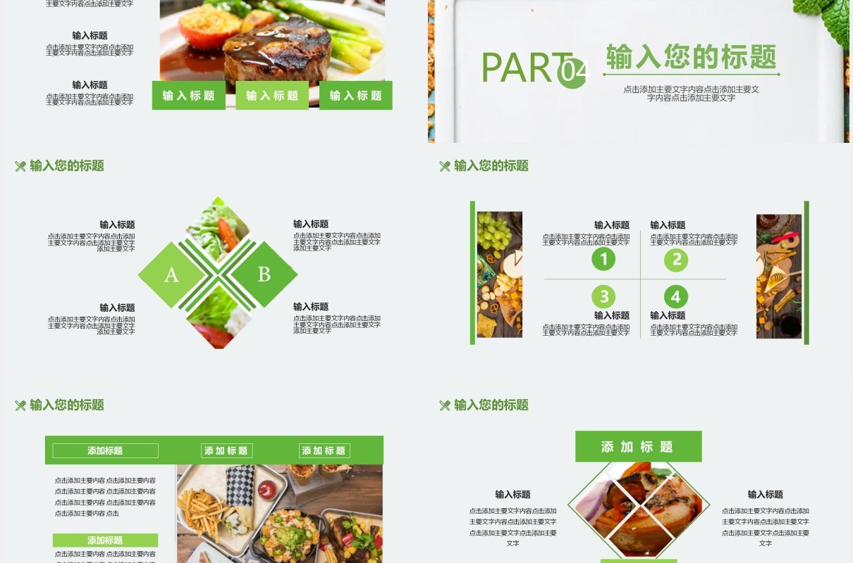绿色小清新食品安全培训通用PPT模板