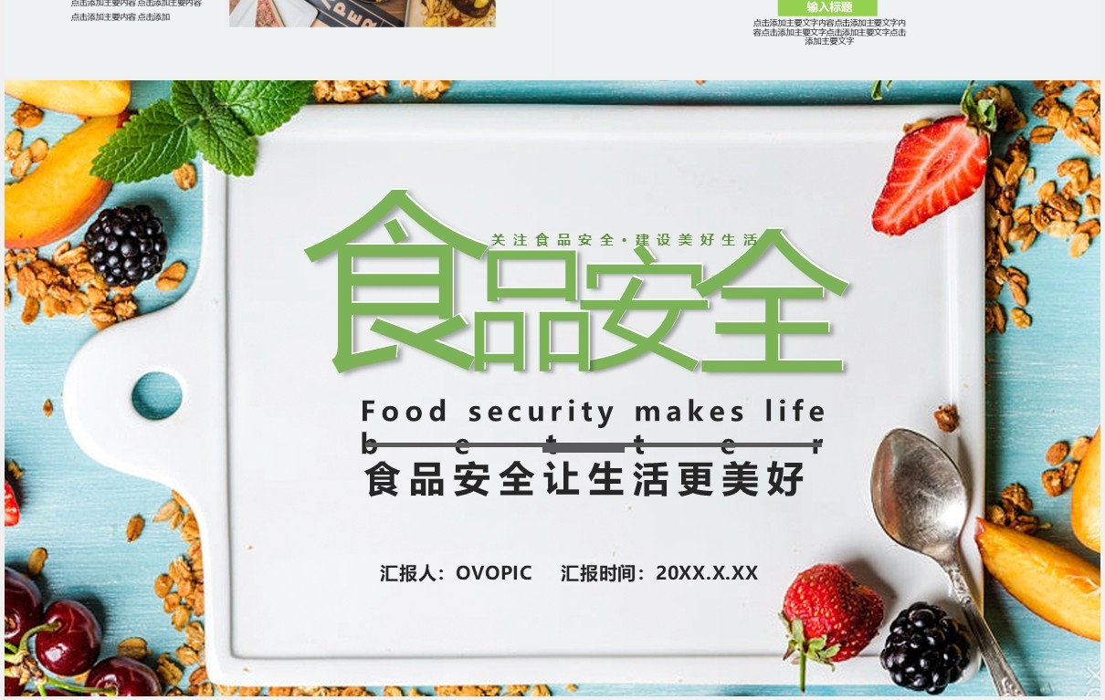 绿色小清新食品安全培训通用PPT模板
