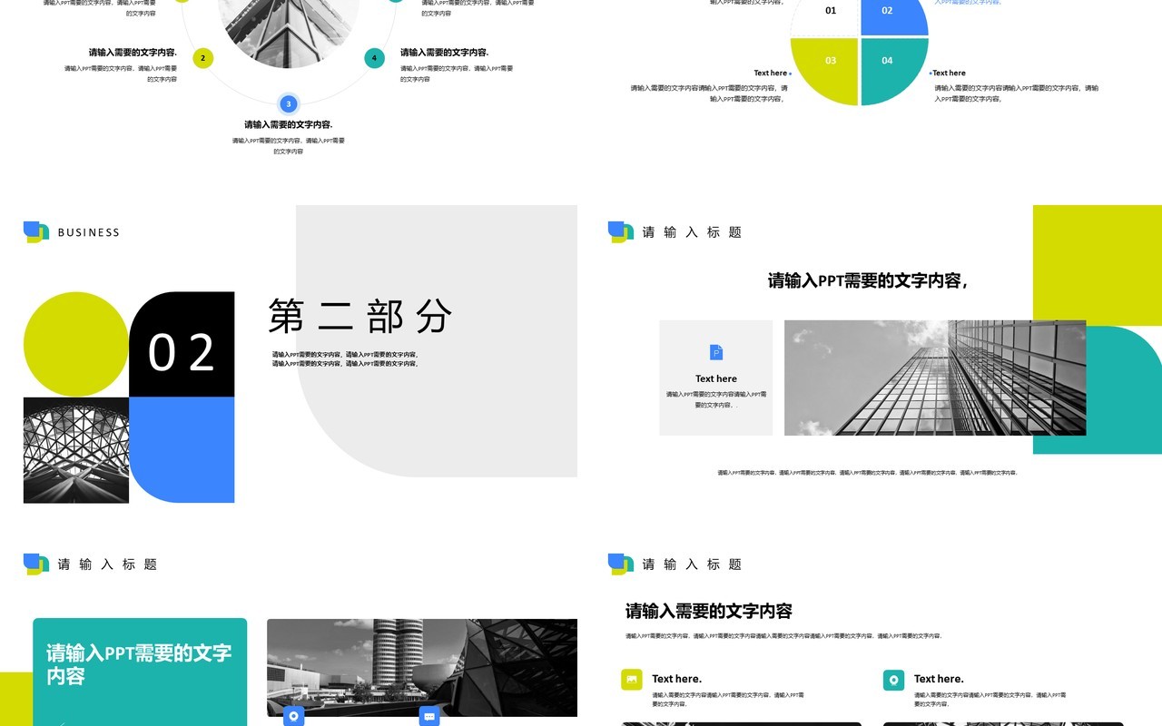 小清新简约企业商务计划书PPT模板