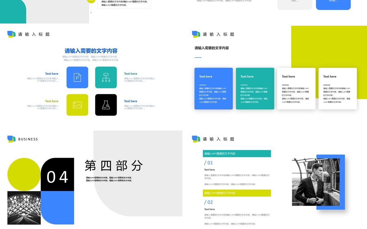 小清新简约企业商务计划书PPT模板