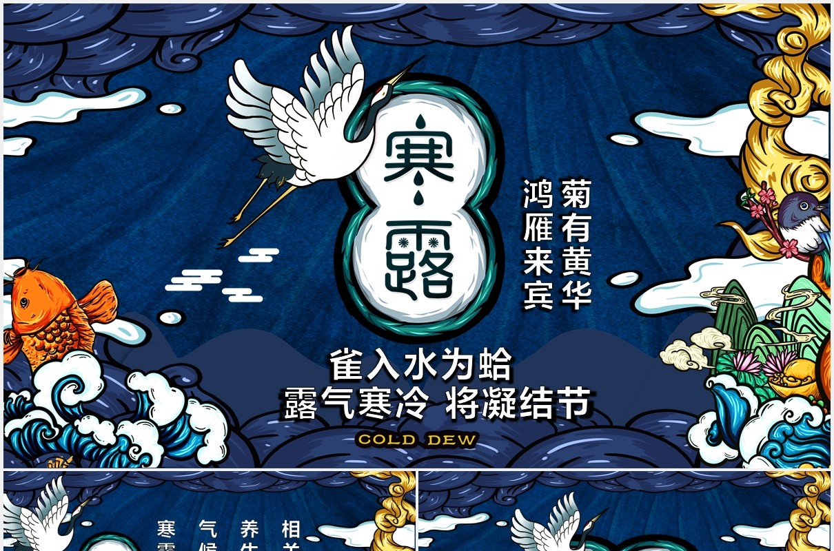 国潮创意中国传统二十四节气寒露节日主题动态PPT模板