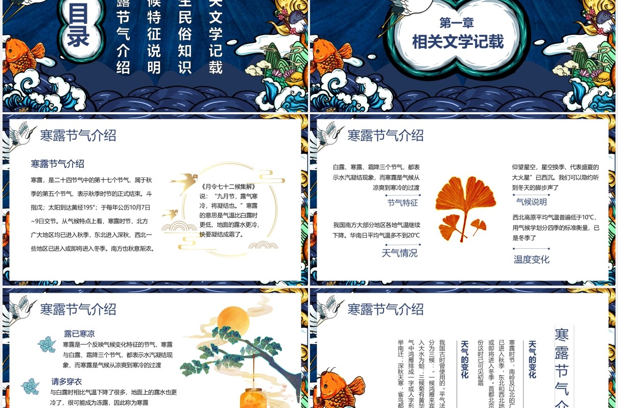 国潮创意中国传统二十四节气寒露节日主题动态PPT模板