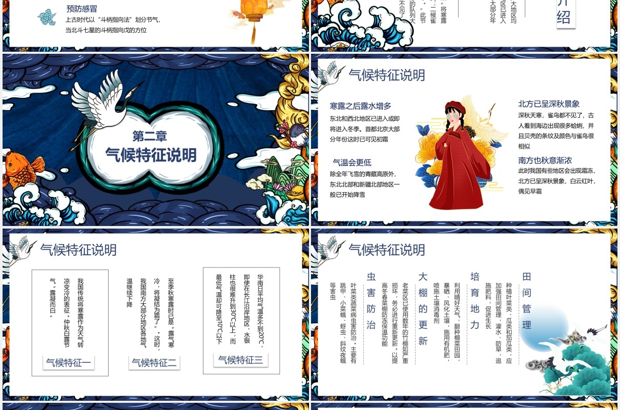 国潮创意中国传统二十四节气寒露节日主题动态PPT模板
